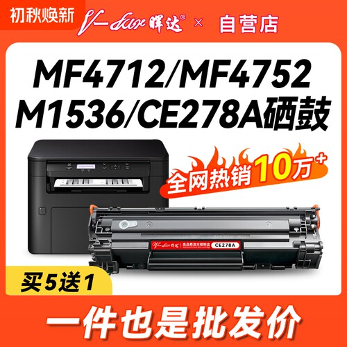 晖达适用惠普78A硒鼓CE278A m1536dnf p1606dn佳能CRG328粉盒mf4712 4752打印机4410 4450 4452 4700 4710