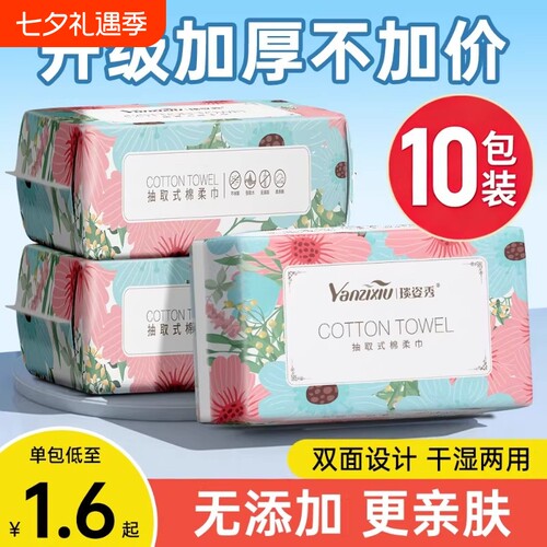 洗面巾排行榜第一名一次性洗脸擦脸巾抽取式专用棉柔回购旅行便携
