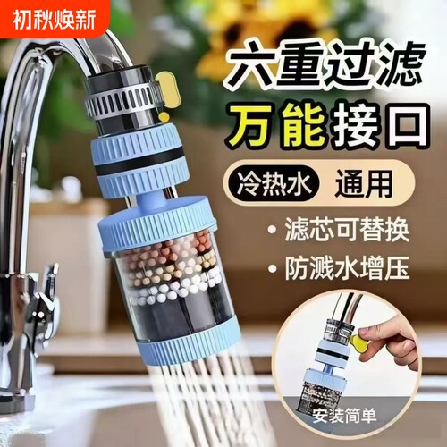 6层水龙头过滤器防溅水厨房自来水家用延伸花洒通用神器360度旋转