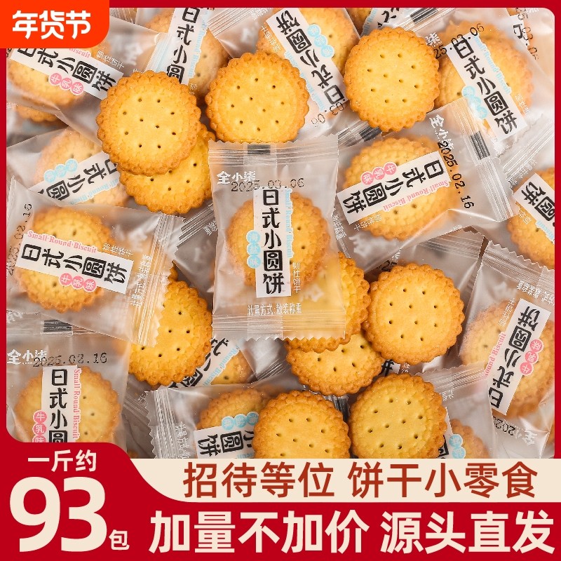 独立包装日式小圆饼海盐芝士曲奇饼干牛奶香葱咸味儿童零食代餐,零食/坚果/特产,薄脆饼干,淘宝优惠券,粉丝福利购,淘宝优惠卷