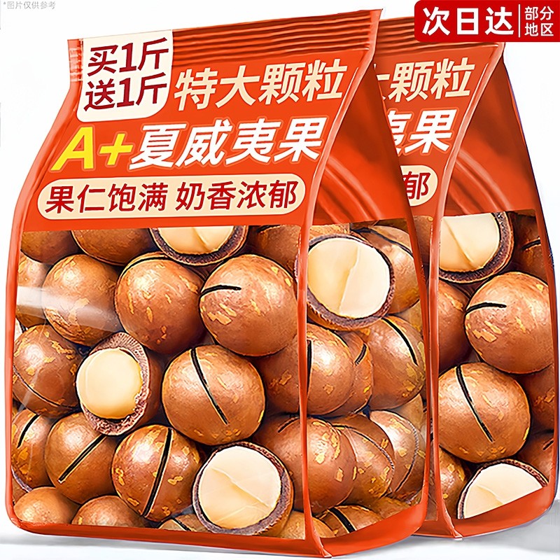 夏威夷果仁坚果批发旗舰店2025年炒新货年孕妇零食整箱5斤健康