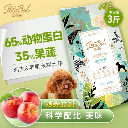 狗粮试吃鸡肉苹果低敏全价