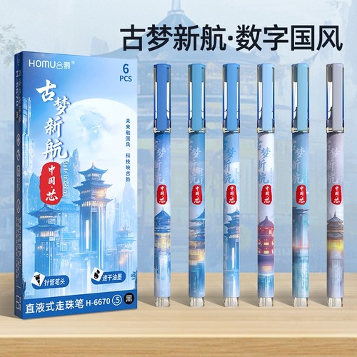 合慕速干中性笔黑色|千人加购