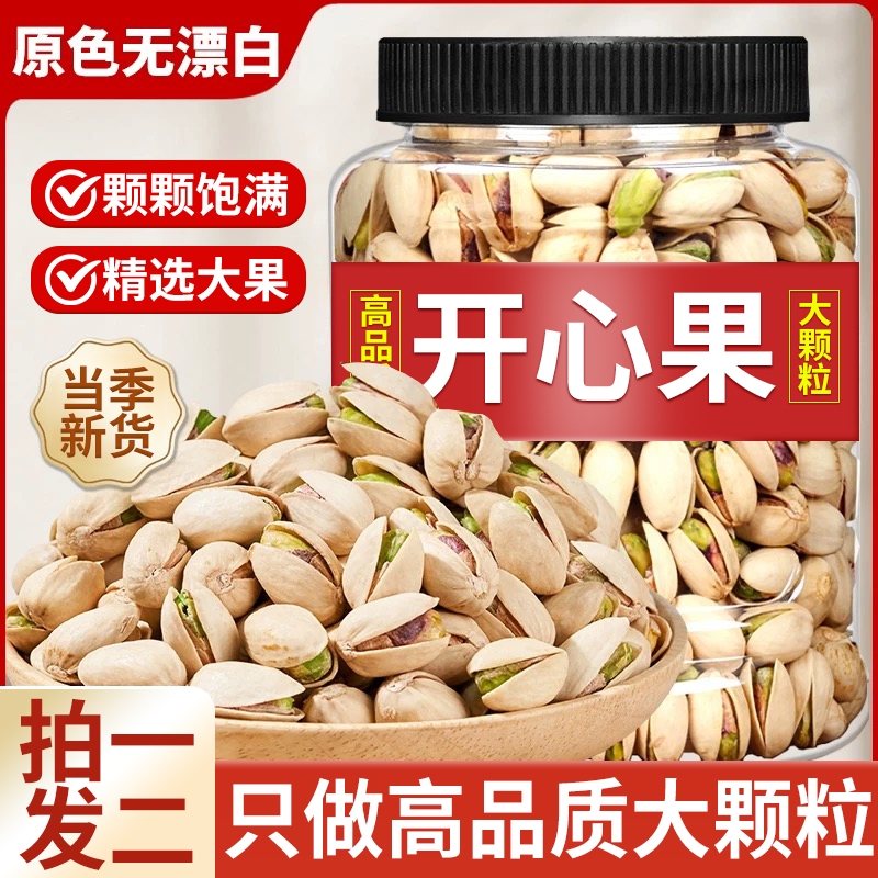 开心果罐装2025新货原味无漂白自然开口特大颗粒炒货干果坚果零食