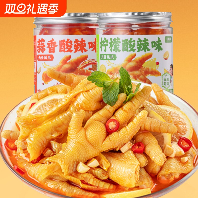 王小卤无骨鸡爪500g罐装柠檬酸辣脱骨凤爪蒜香味即食去骨休闲零食