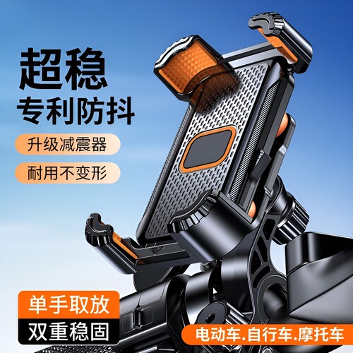 电动车户外防抖支架|千人加购