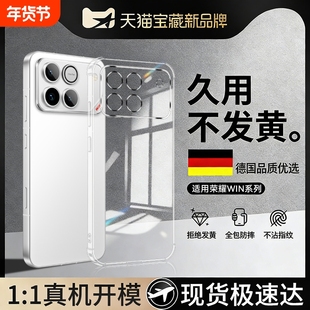 【自带镜头膜】适用荣耀WIN手机壳镜头新款HonorWINRT保护套500透明500pro气囊GTPro超薄GT硅胶全包软外壳男