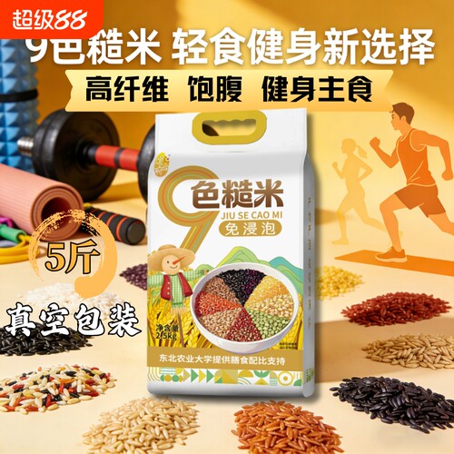 道台府【免浸泡】九色糙米