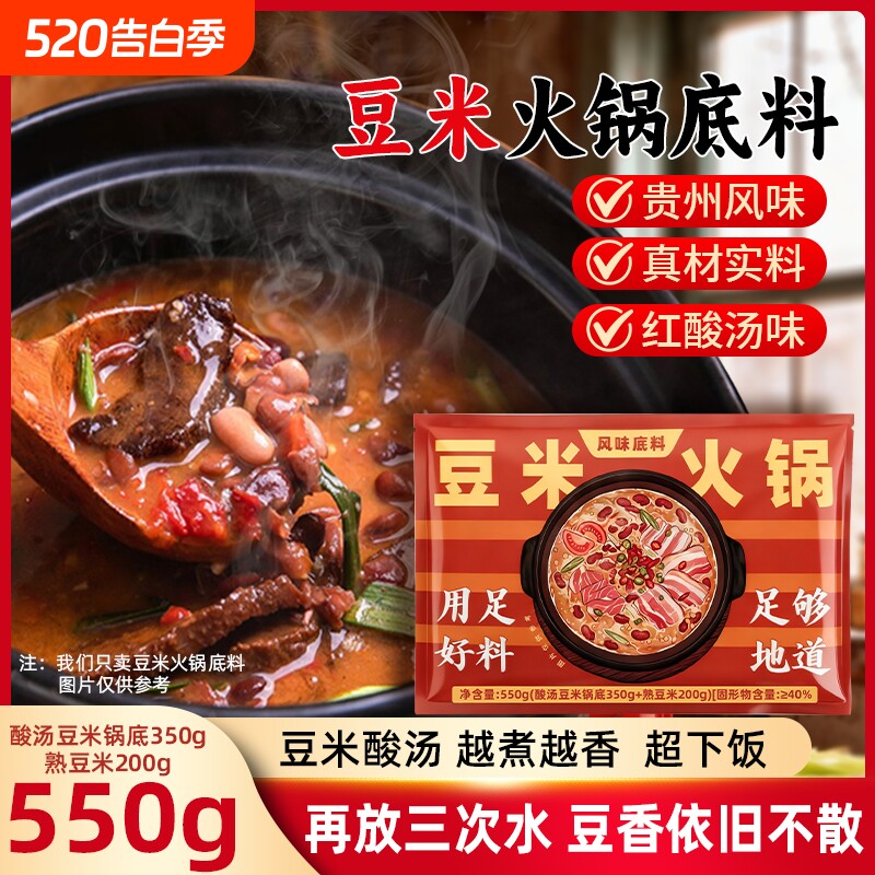 华小脆贵州红酸豆米火锅底料免炒方便即食无添加大包酸汤酸辣红豆