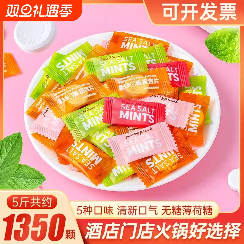 维C陈皮含片海盐无糖型薄荷糖批发火锅店酒店招待商用糖果口含片