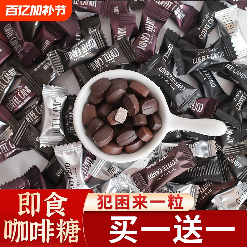 即食黑咖啡豆糖学生上课开车糖果商用招待小零食品批发咖啡味原味