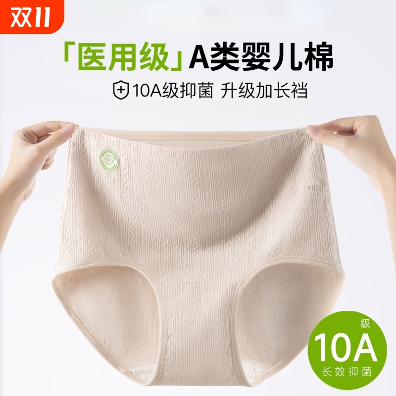 2025新款医用级内裤女士纯棉抗菌全棉加长裆高腰收腹大码三角短裤