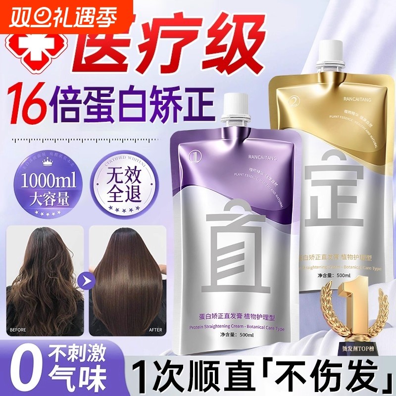 蛋白矫正直发膏免拉家用头发拉直顺软化剂柔顺剂毛躁定型烫发刘海