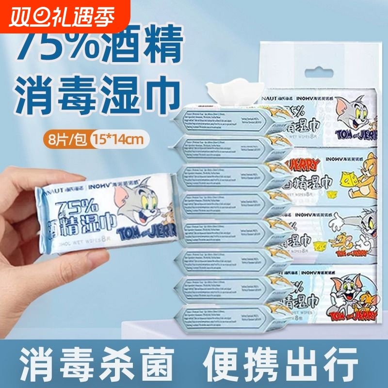 海氏海诺迷你酒精湿巾消毒清洁75度卫生棉片湿纸巾小包装便携专用