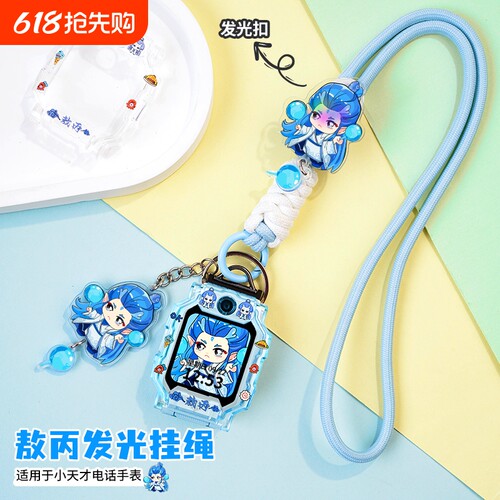适用小天才电话手表挂绳