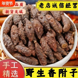正宗野生香附中药材新货无硫醋香附子粉莎草根炒香附药材香附切片