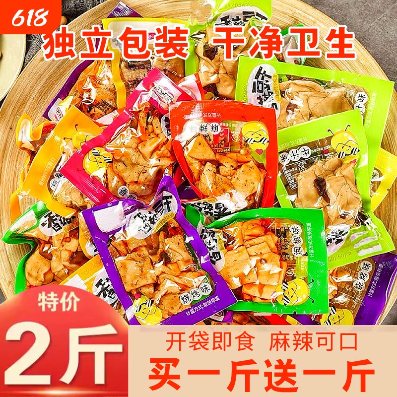 豆干香菇豆腐干麻辣五香烧烤解馋辣条独立包装开袋即食休闲小吃