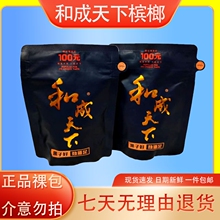 和成天下100元低价槟榔商超同款高端冲量一件包邮祼包内袋版