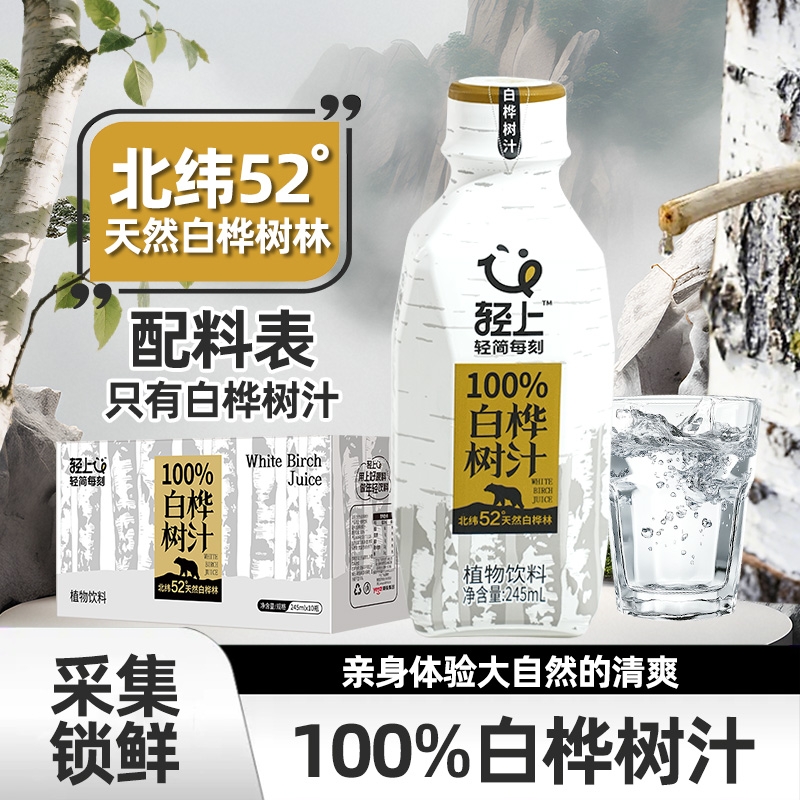 轻上100%天然白桦树汁