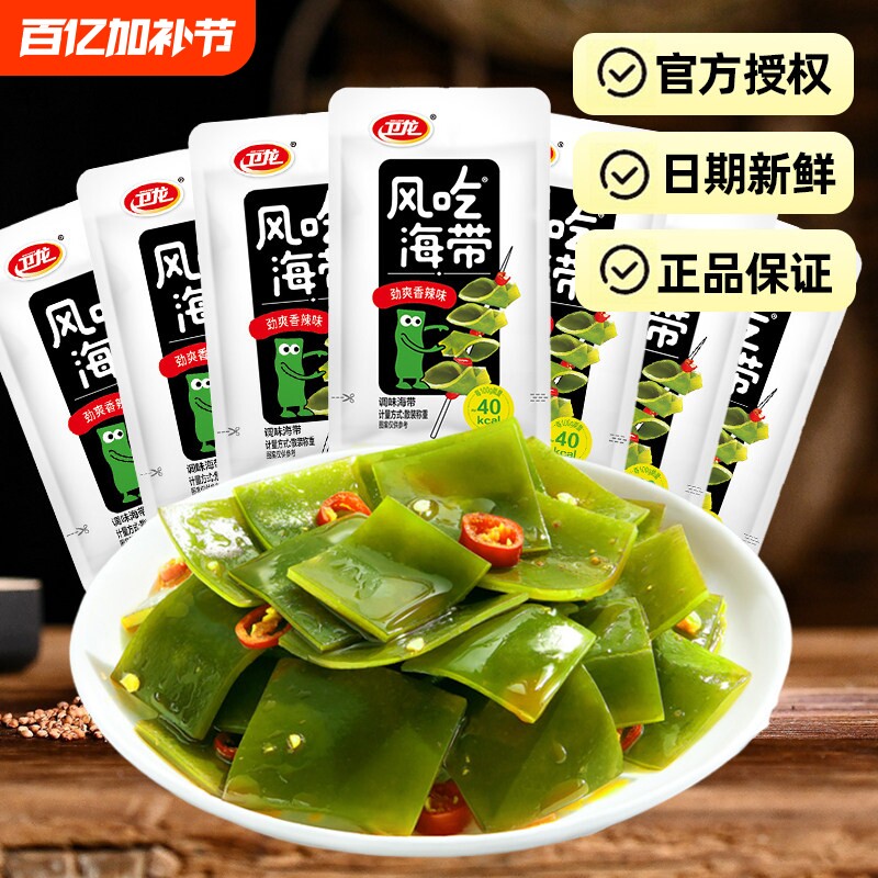 卫龙麻辣海带片即食独立包装零食解馋休闲小吃批发香辣酸辣辣味