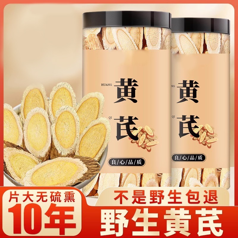 黄芪中药材正品官方旗舰店甘肃岷县正宗黄茋黄氏北芪批发党参切片