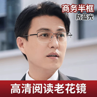 品牌老花眼镜男式 超轻 中老年高清防蓝光抗疲劳老光眼镜高档正品