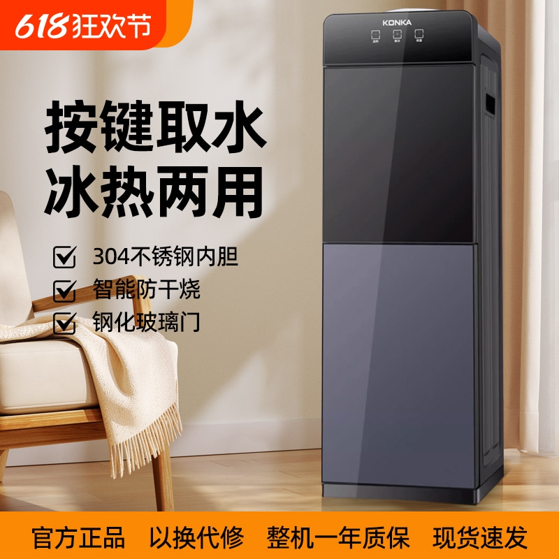 康佳饮水机家用立式上置水桶宿舍小型制冷制热智能全自动2025新款