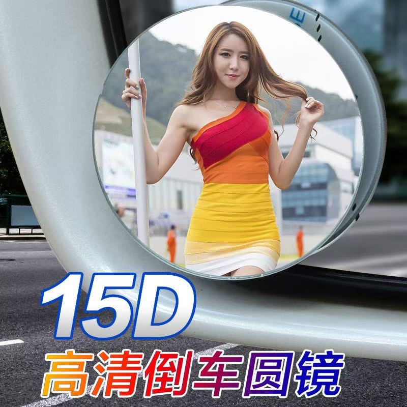 汽车后视镜小圆镜盲区倒车超清辅助反光镜子超高清360度全景广角