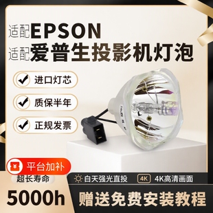 适用于爱普生投影机仪灯泡CH-TW5700 TW5400 CBE01S05 W06 X29 FH52 TW650 X06 ELPLP88 ELPLP96 ELPLP97
