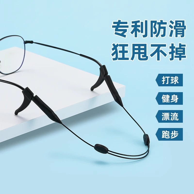 眼镜绳防脱落神器运动防掉绑带耳勾托挂绳儿童防滑链防丢漂流篮球