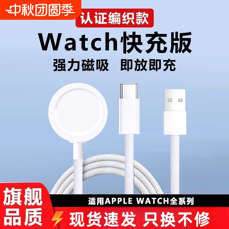 适用苹果系列手表磁吸充电线