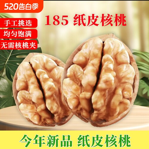 坚芽乐新疆阿克苏185纸皮核桃生2025新货薄皮原味孕妇零食健康