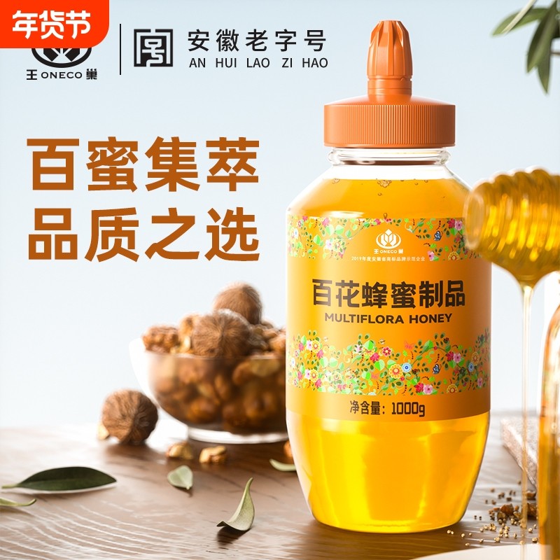 王巢蜂蜜制品1kg农家自产蜂蜜野生正品烘焙奶茶店健康老字号花蜜
