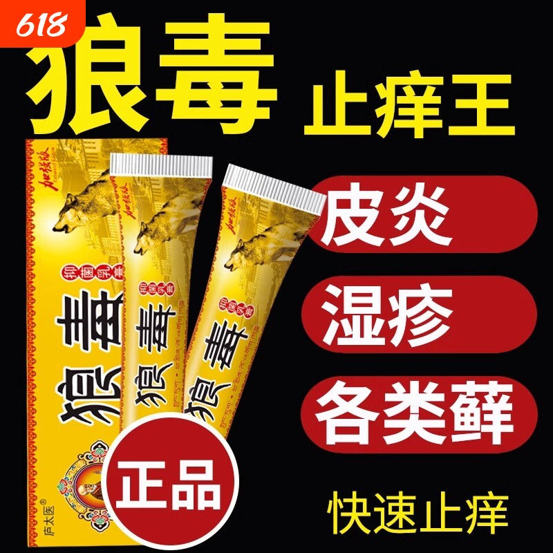狼毒软膏疹止痒去除湿外用大腿内侧痒男女私处抑菌药膏官方旗舰店