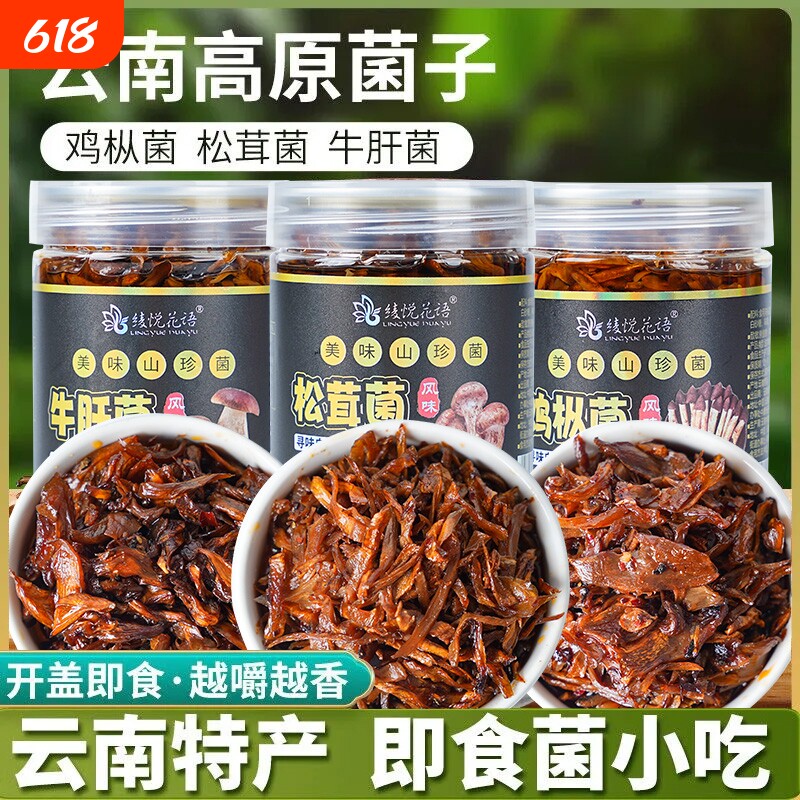 云南特产油鸡枞菌酱即食拌面油炸松茸菌牛肝菌菇酱零食下饭菜罐装