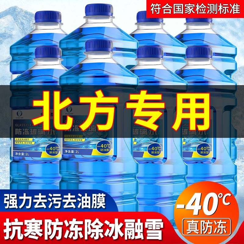 玻璃水强力去污去油膜汽车防冻零下40北方冬季专用25度车用雨刮水