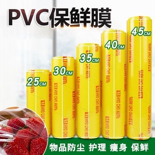 冰箱食品级商用封膜小卷加厚缠绕膜 保鲜膜大卷水果捆扎家用经济装