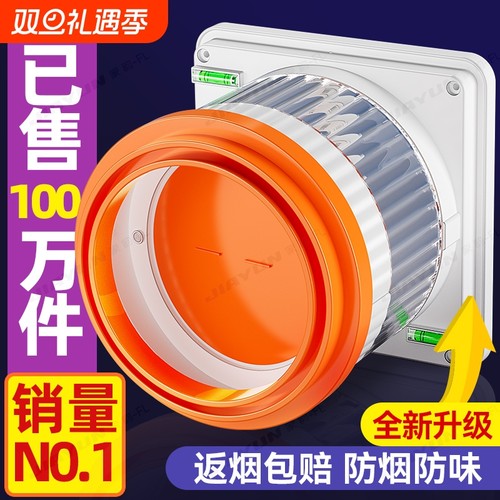 厨卫通用【换芯止逆阀】油烟拜拜