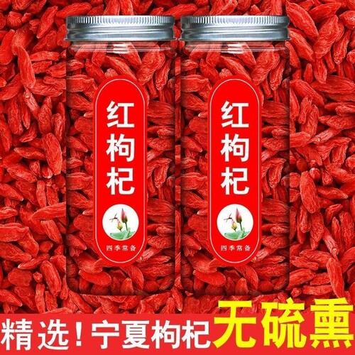 新枸杞子宁夏枸杞500g特级大颗粒免洗罐装干正宗头茬泡水无硫特优