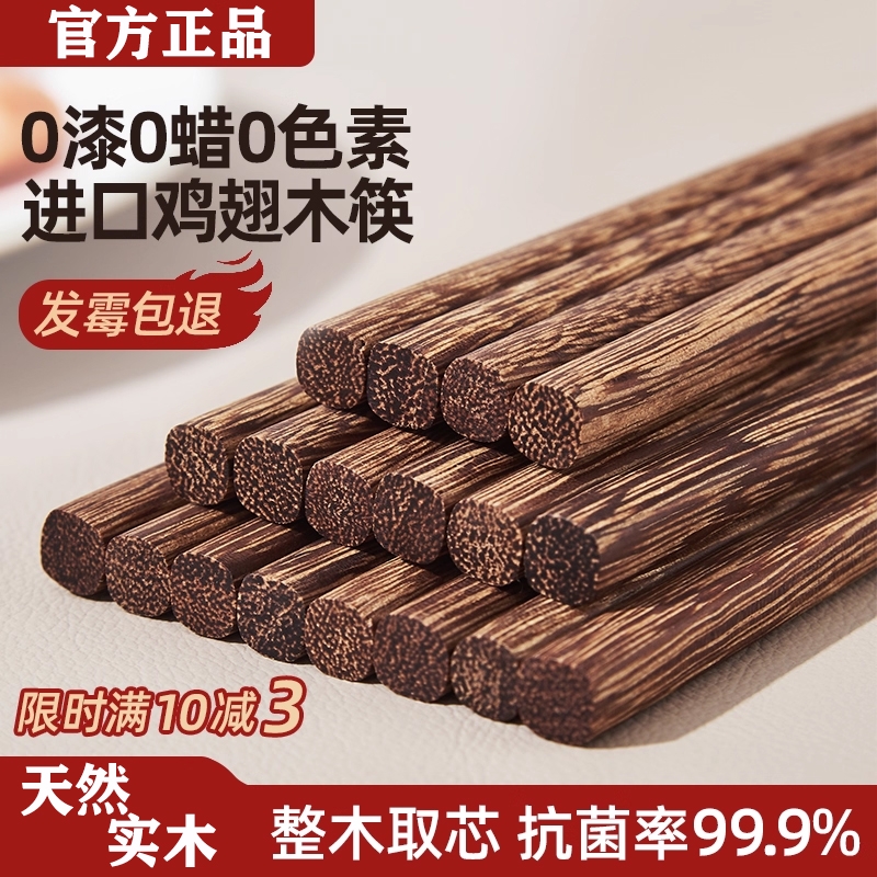 筷子家用抗菌防霉实木高档鸡翅木无漆无蜡快子防滑耐高温家庭专用