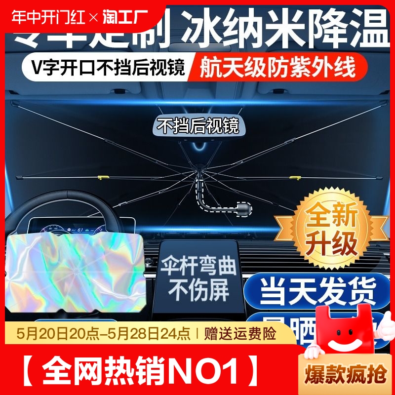 汽车遮阳伞车窗遮阳帘专用防晒隔热遮阳挡车内前挡风玻璃板罩车载