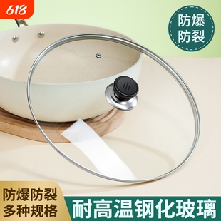 家用锅盖钢化玻璃盖32cm耐高温炒锅盖平底锅通用炒菜厨房专用锅盖