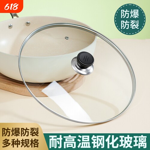 家用锅盖钢化玻璃盖32cm耐高温炒锅盖平底锅通用炒菜厨房专用锅盖