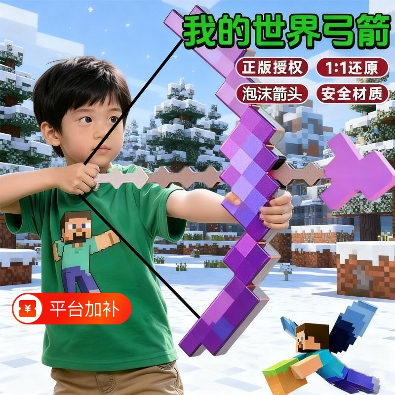 我的世界弓箭儿童玩具射箭大号弹弓新款mc附魔可发射泡沫箭头射击