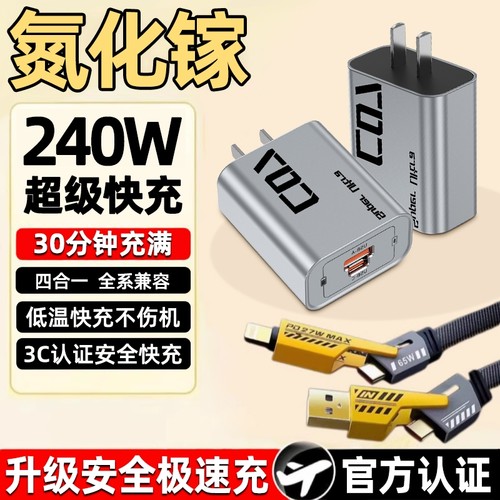 240w氮化镓gan充电器超级快充二拖二数据线适用华为苹果小米手机/平板67W插头四合一套装充电头A+C
