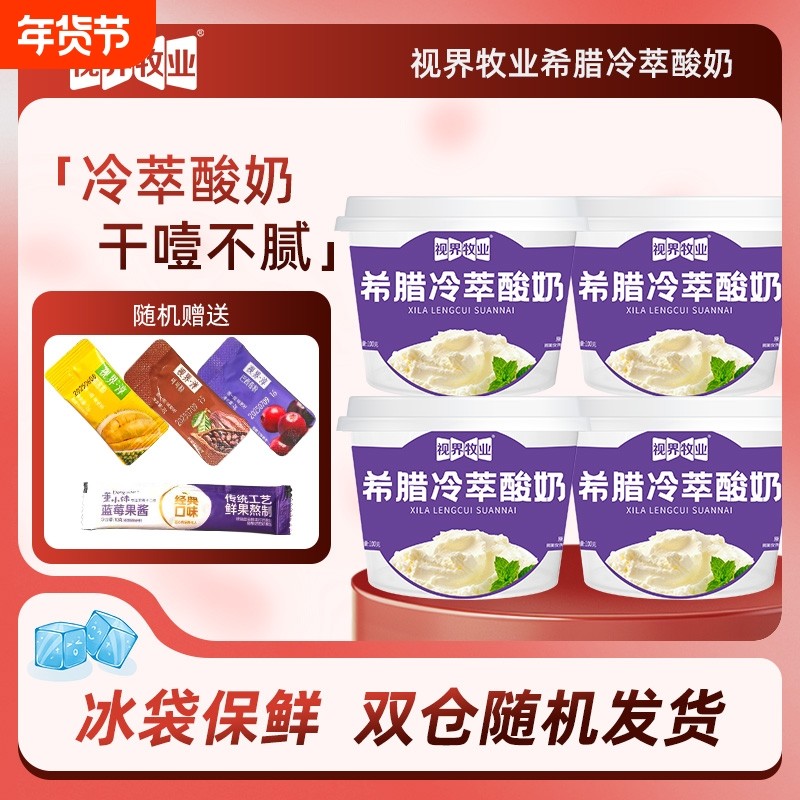 [自有牧场新鲜奶源干噎厚酸奶]100g*3/4/6杯多规格随机赠