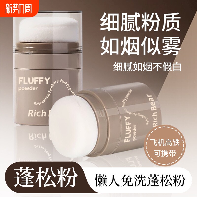 懒人蓬蓬粉头发蓬松粉免洗控油刘海造型神器去油干发粉不伤头皮