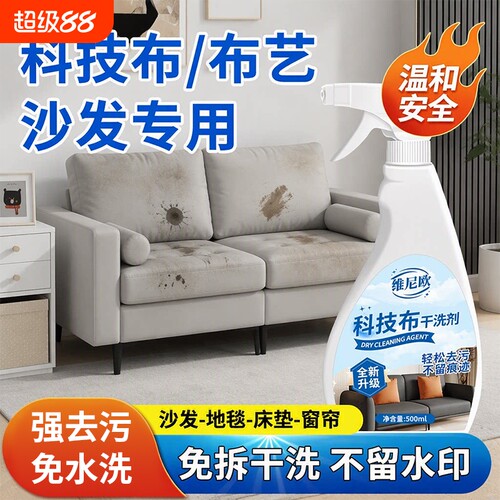 沙发清洁剂科技布免水洗强力去污