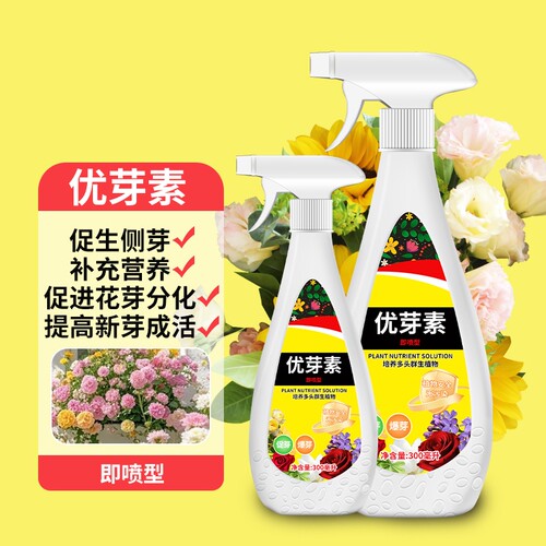 优芽素多肉促生长爆芽素绿植通用