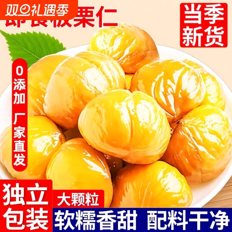 栗子板栗仁即食小包装油栗仁坚果开袋干果解馋健康休闲零食去壳